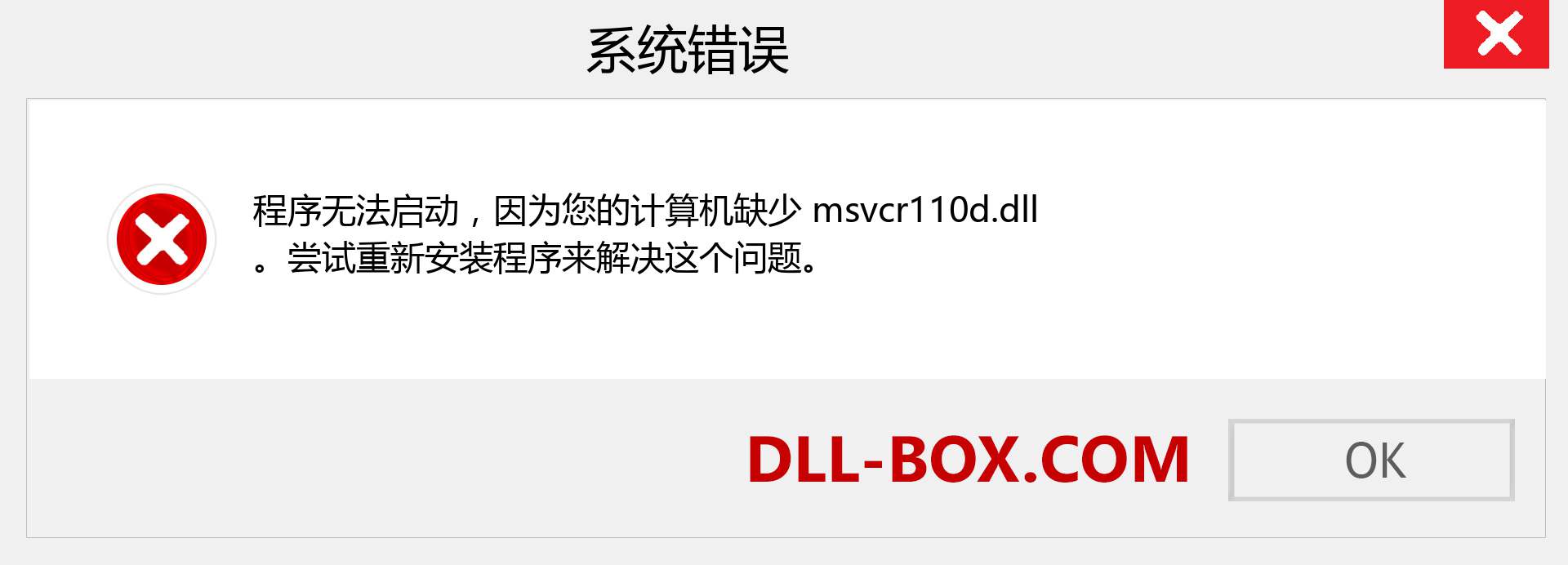 msvcr110d.dll 文件丢失？。 适用于 Windows 7、8、10 的下载 - 修复 Windows、照片、图像上的 msvcr110d dll 丢失错误